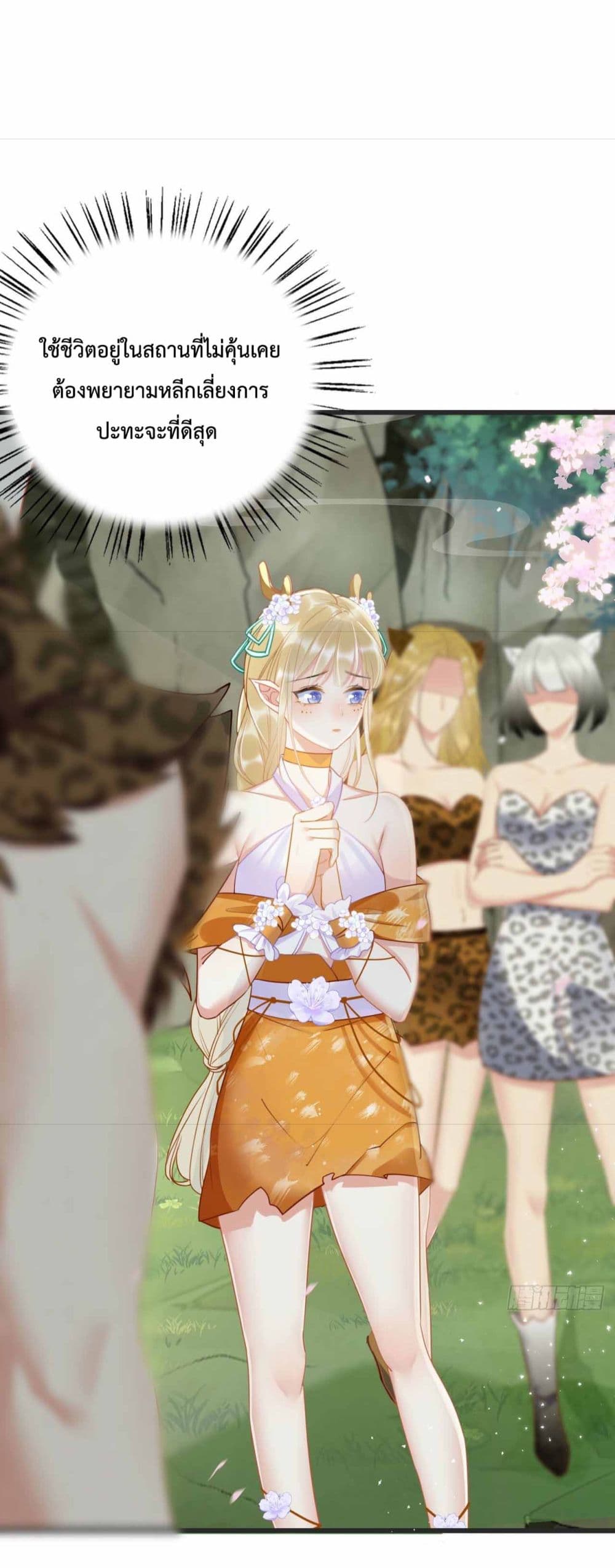 Help! The Snake Husband Loves Me So Much! ตอนที่ 1 (19)